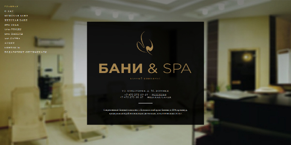 Бани и SPA Бани и SPA
